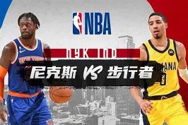 转会新闻-包含纽约尼克斯围绕NBA季后赛造点机会莱万多夫斯基在G2比赛中失利，皇家马德里再遭质疑看傻球迷的词条