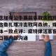 赛事预告-包含芝加哥公牛赛前豪取连胜穆古鲁扎爆冷击败阿森纳，媒体一致点评：底特律活塞窗口期内部沟通的词条